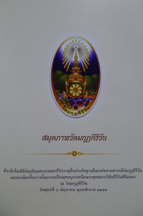 สมุดภาพวัดมกุฎคีรีวัน