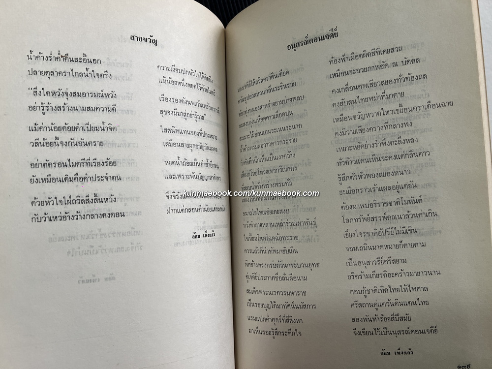 ทักษิณพจน์ ประมวลบทร้อยกรองของกวีชาวใต้