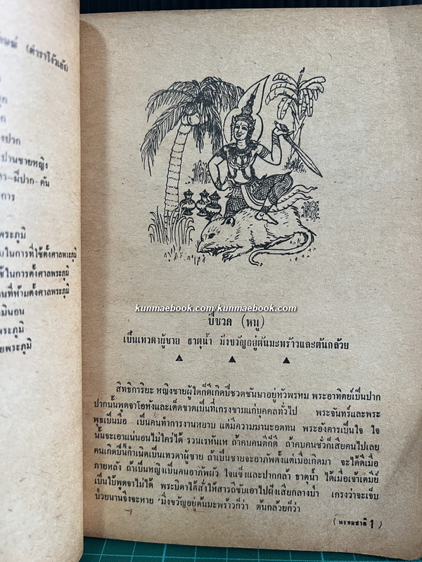 ตำราพรหมชาติฉบับพิสดาร ( สามารถดูด้วยตนเอง )