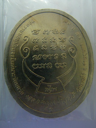 เหรียญทวีคูณ เป็นเหรียญอัลปาก้า เนื้อเดียวกับเหรียญบาท หลวงพ่อคูณท่านเมตตา ปลุกเสกเดี่ยว 7วัน7คืน เต็ม