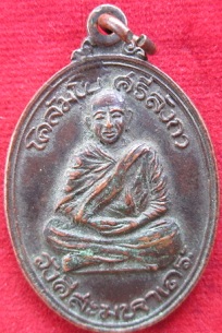 เหรียญวังคีสะมหาเถระ โคลัมโบศรีลังกาพระธาตุสันติวันปี25230อุดรธานี