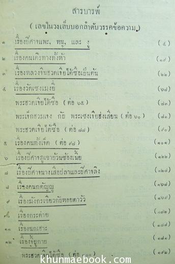 โง่ แป๊ะ ล่อ หั่น (เรื่องพระอรหันต์ห้าร้อยบั้นต้น หรือลัทธิของเพื่อน ภาค 4 ตอน 4) *พร้อมภาพประกอบละลานตา