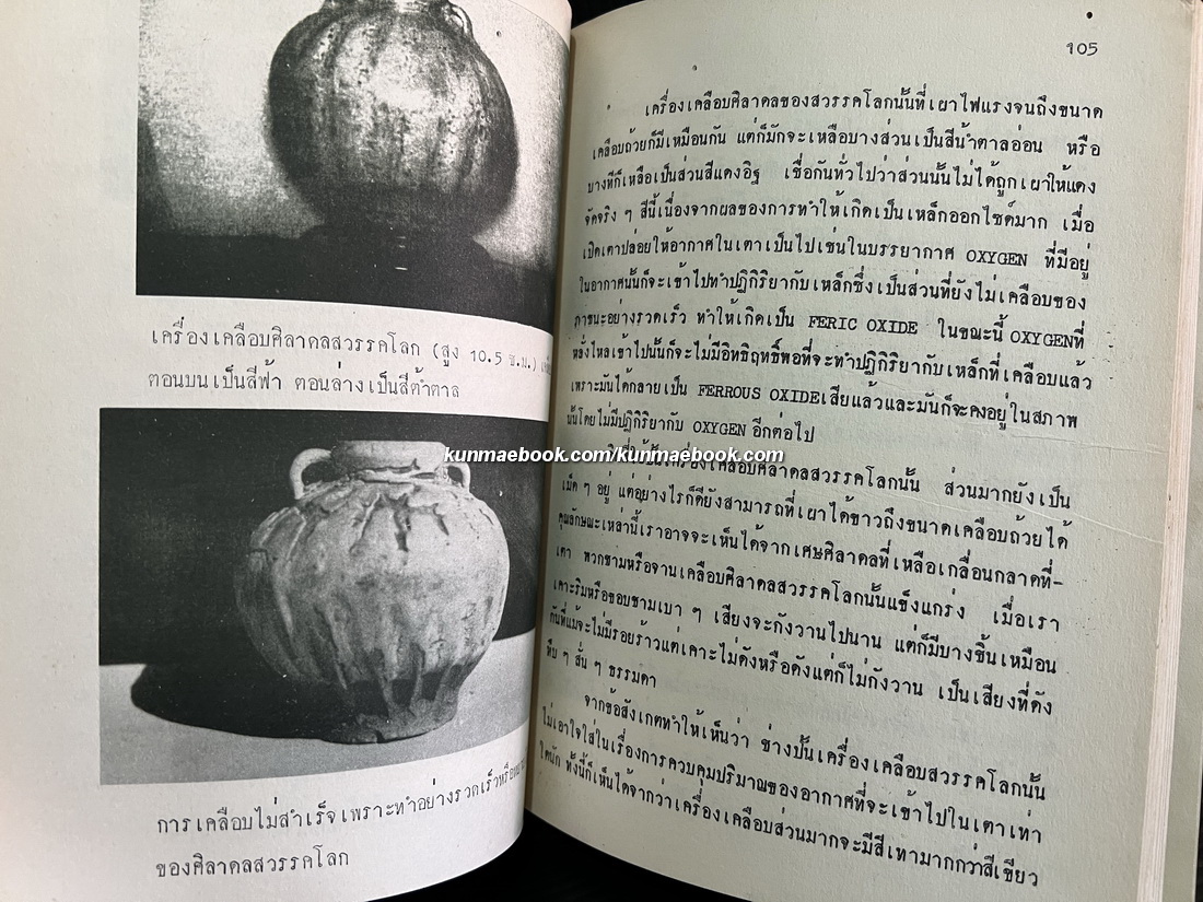 วารสารกองทำไม้ภาคเหนือ *ภาพปกปางแม่ปาย ปีที่ 12 ฉบับประจำปี พ.ศ.2516