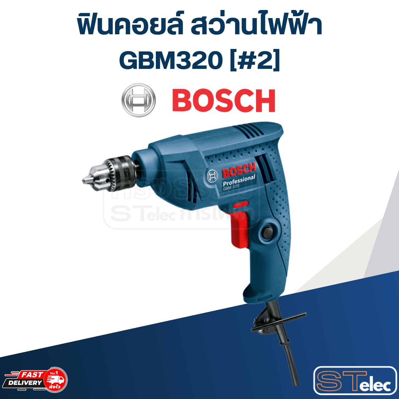 ฟินคอยล์ สว่านไฟฟ้า Bosch GBM320 [#2] P/N.1619PA4180 (แท้)##