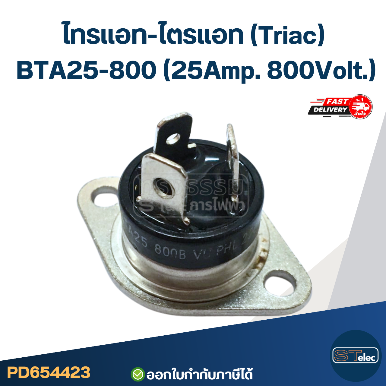 ไทรแอท-ไตรแอท(Triac) BTA25-800 (25Amp. 800Volt.)