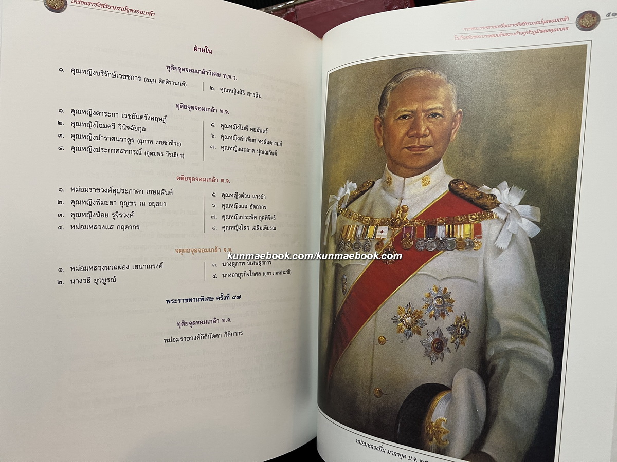 เครื่องราชอิสริยาภรณ์จุลจอมเกล้า / วิษณุ เครืองาม บรรณาธิการ