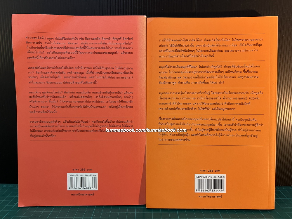 500 ล้านปีของความรัก เล่ม 1-2 ( ครบ ) นพ.ชัชพล เกียรติขจรธาดา ( หมอเอ้ว )