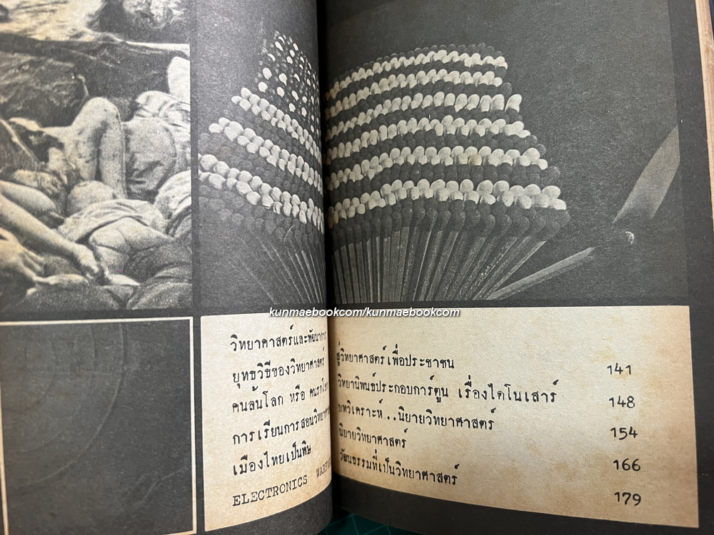 งานวิทย์สิบ 'และแล้วจะถึงวันนั้น (รวมบทความวิทยาศาสตร์)'