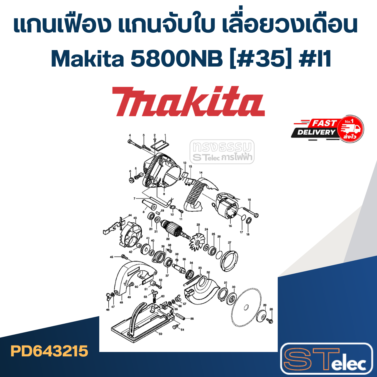 แกนเฟือง แกนจับใบ เลื่อยวงเดือน Makita 5800NB (#35) #I1