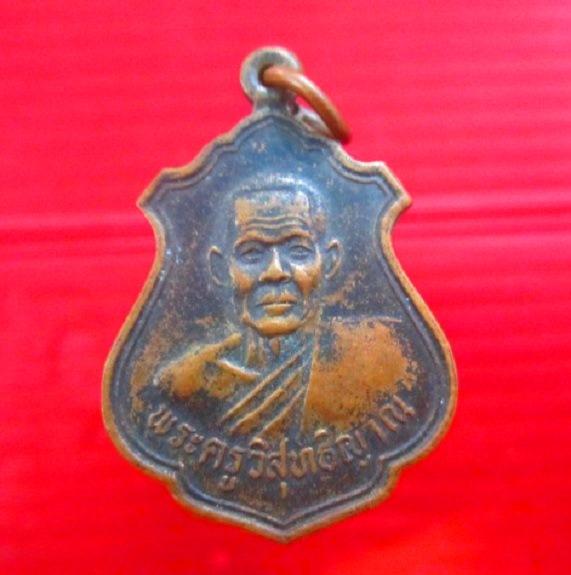 เหรียญ พระครูสุทธิญาณ (พระอาจารย์ชู) วัดทับมา จ.ระยอง ปี2544