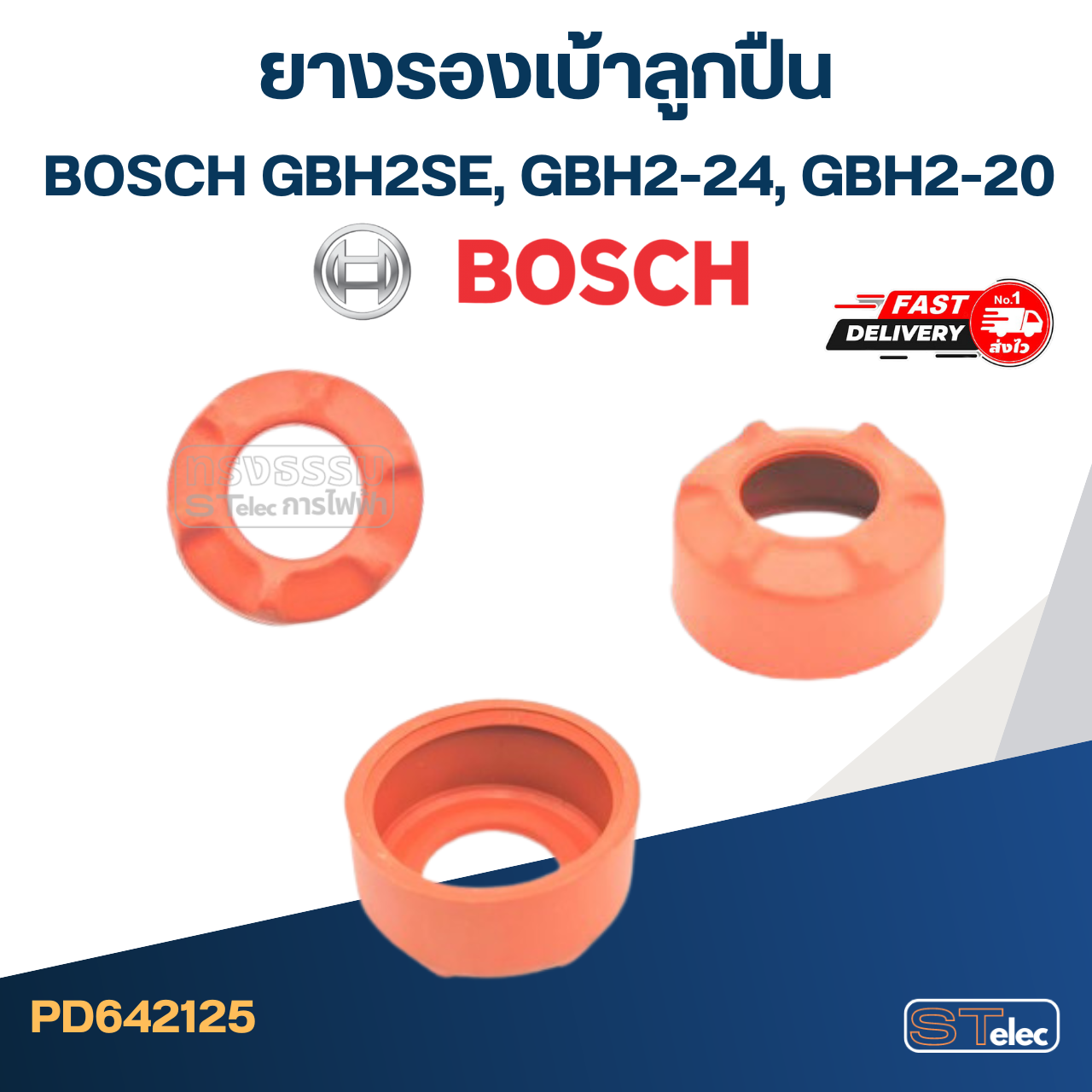 ยางรองเบ้าลูกปืน BOSCH GBH2SE, GBH2-24, GBH2-20 #B3-2