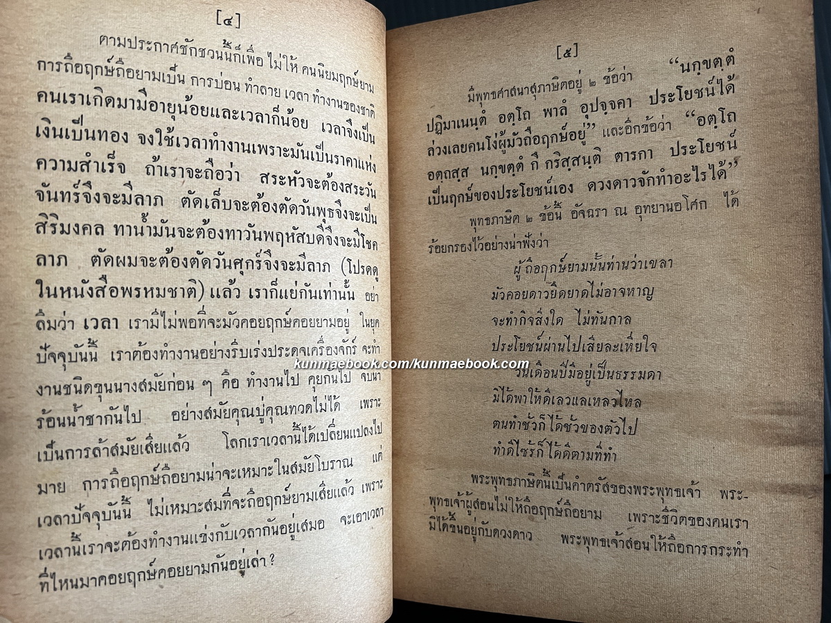 ปทานุกรมการตั้งชื่อและนามสกุล ผลงานของ ส.วัฒนเศรษฐ์
