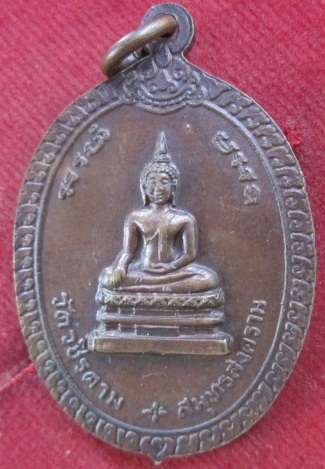 เหรียญพระพุทธวัดวชิรคาม สมุทรสงคราม หลังหลวงพ่อวิหารปี2520ราคาถูกฯฯฯ