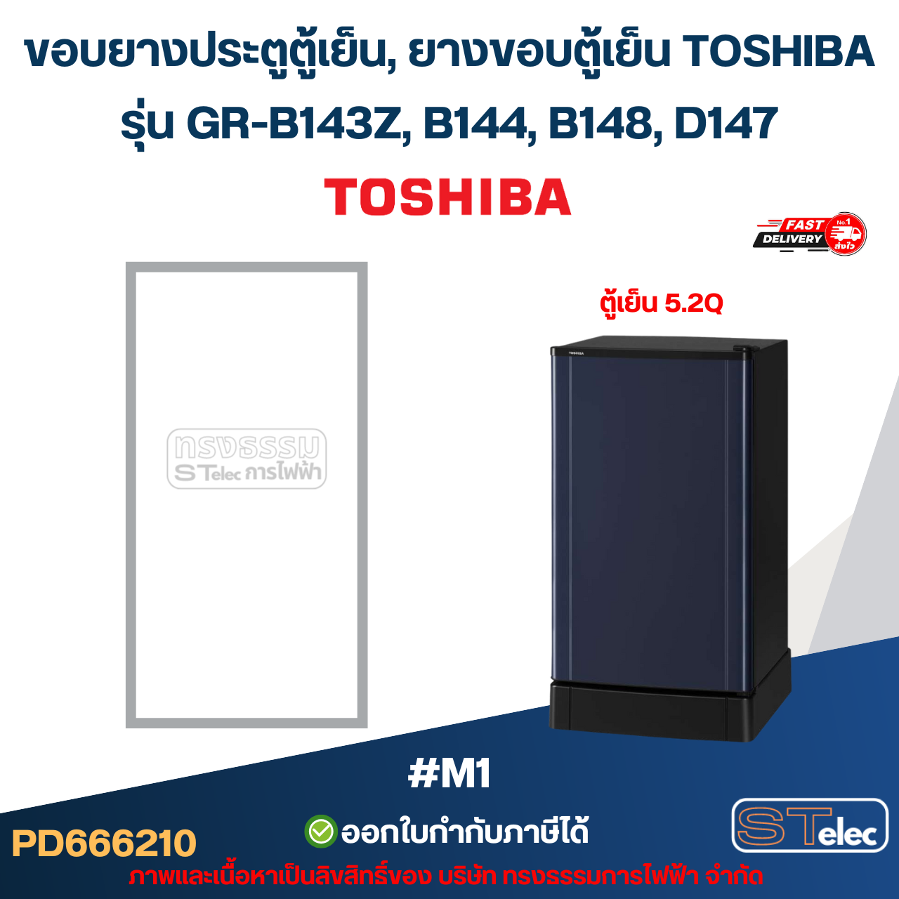 ขอบยางประตูตู้เย็น, ยางขอบตู้เย็น TOSHIBA รุ่น GR-B143Z, B144, B148, D147 #M1 อะไหล่ตู้เย็น