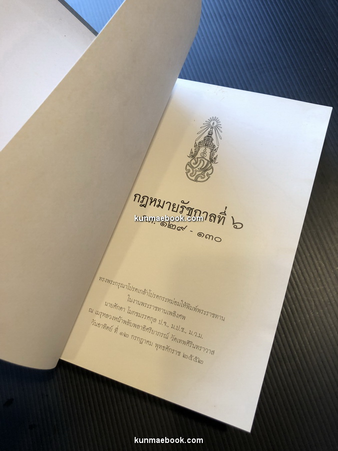 อนุสรณ์ นายศักดา โมกขมรรคกุล อดีตองคมนตรี *ครบชุด 3 เล่ม