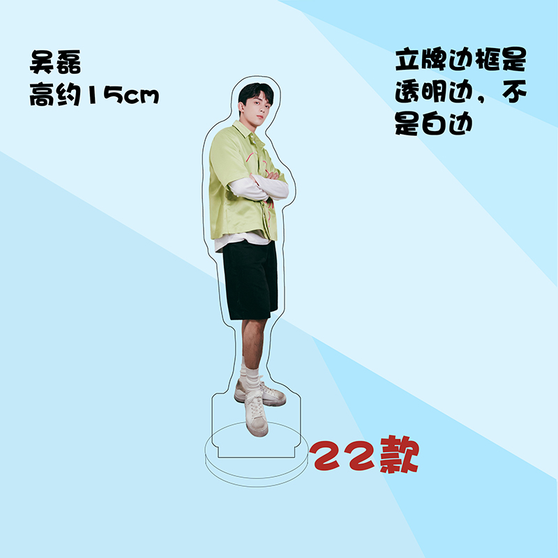 สแตนดี้ อู๋เหล่ย (Wu lei) 15 cm.