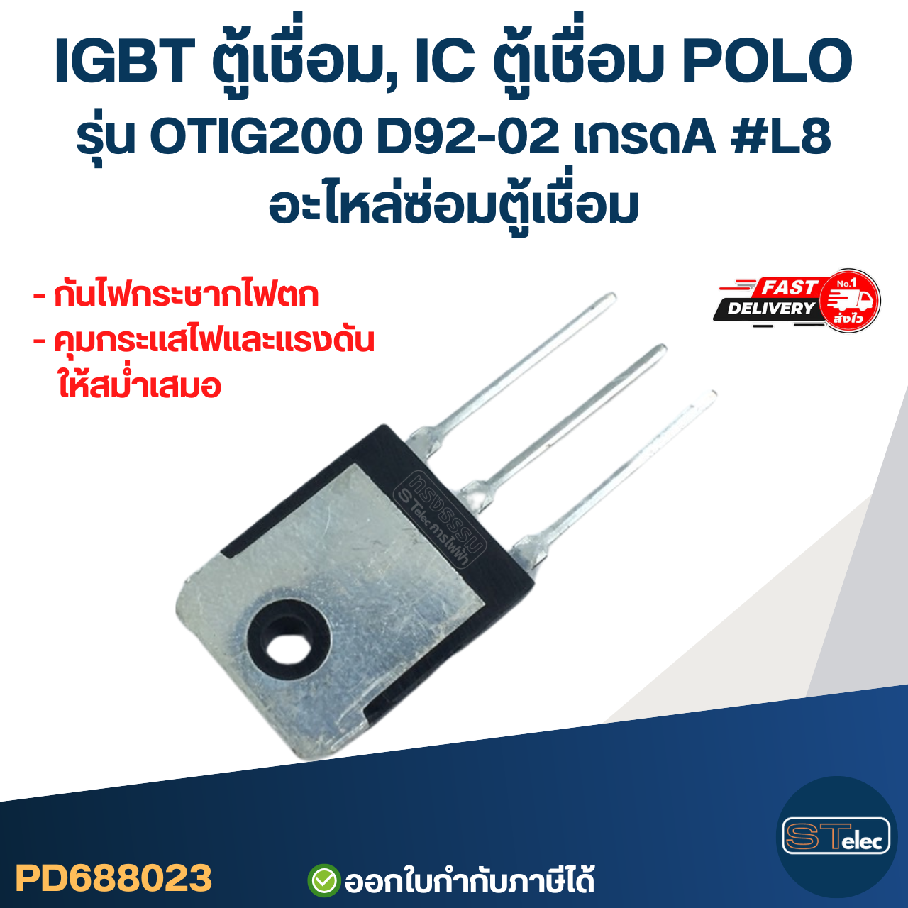 IGBT ตู้เชื่อม, IC ตู้เชื่อม POLO รุ่น OTIG200 D92-02 เกรดA กันไฟกระชาก ไฟตก คุมกระแสไฟและแรงดันให้สม่ำเสมอ #L8 อะไหล่ซ่อมตู้เชื่อม