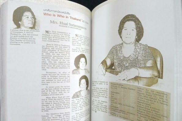 อนุสรณ์ในงานพระราชทานเพลิงศพ คุณแม่หวล สุทัศนานนท์