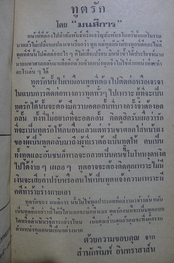 ทูตรัก (เล่มเดียวจบ) ผลงานของ มนสิการ