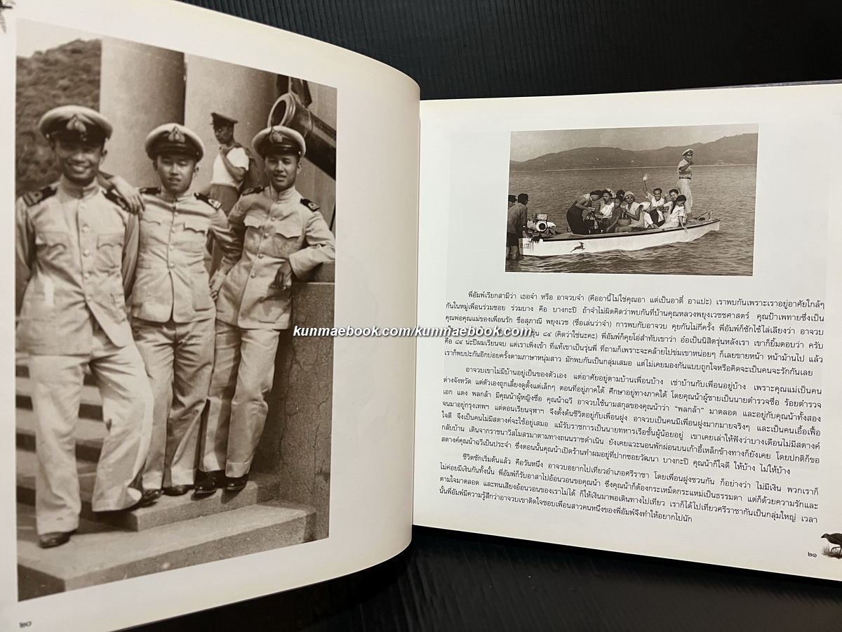 อิทธิพลทางด้านสภาพแวดล้อมที่มีผลต่องานสถาปัตยกรรม หนังสืออนุสรณ์ พลเรือตรี ประจวบ พลกล้า