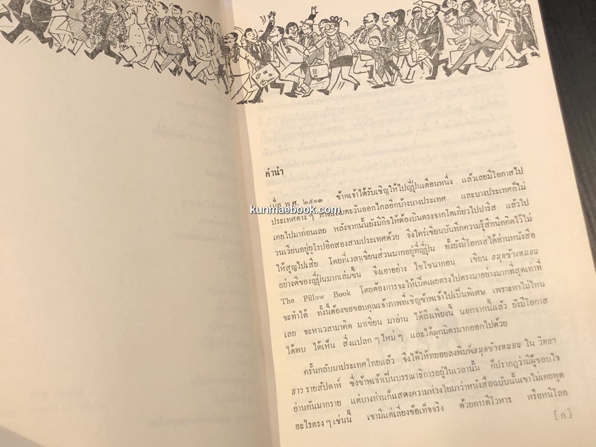 สมุดข้างหมอน ผลงานของ ส.ศิวรักษ์ (สุลักษณ์ ศิวรักษ์)