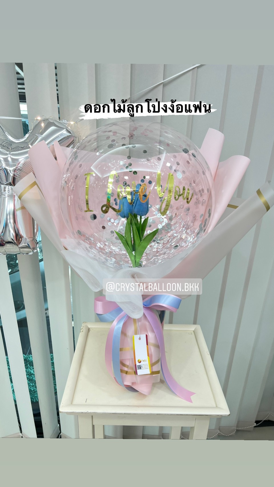 Flower Balloon ง้อแฟน ดอกทิวลิปประดิษฐ์ 3 ดอก Bubble ขนาด 18" พร้อมตกแต่ง สามารถใส่เงินได้ 30 ใบ สามารถเปลี่ยนข้อความ/เปลี่ยนสีได้