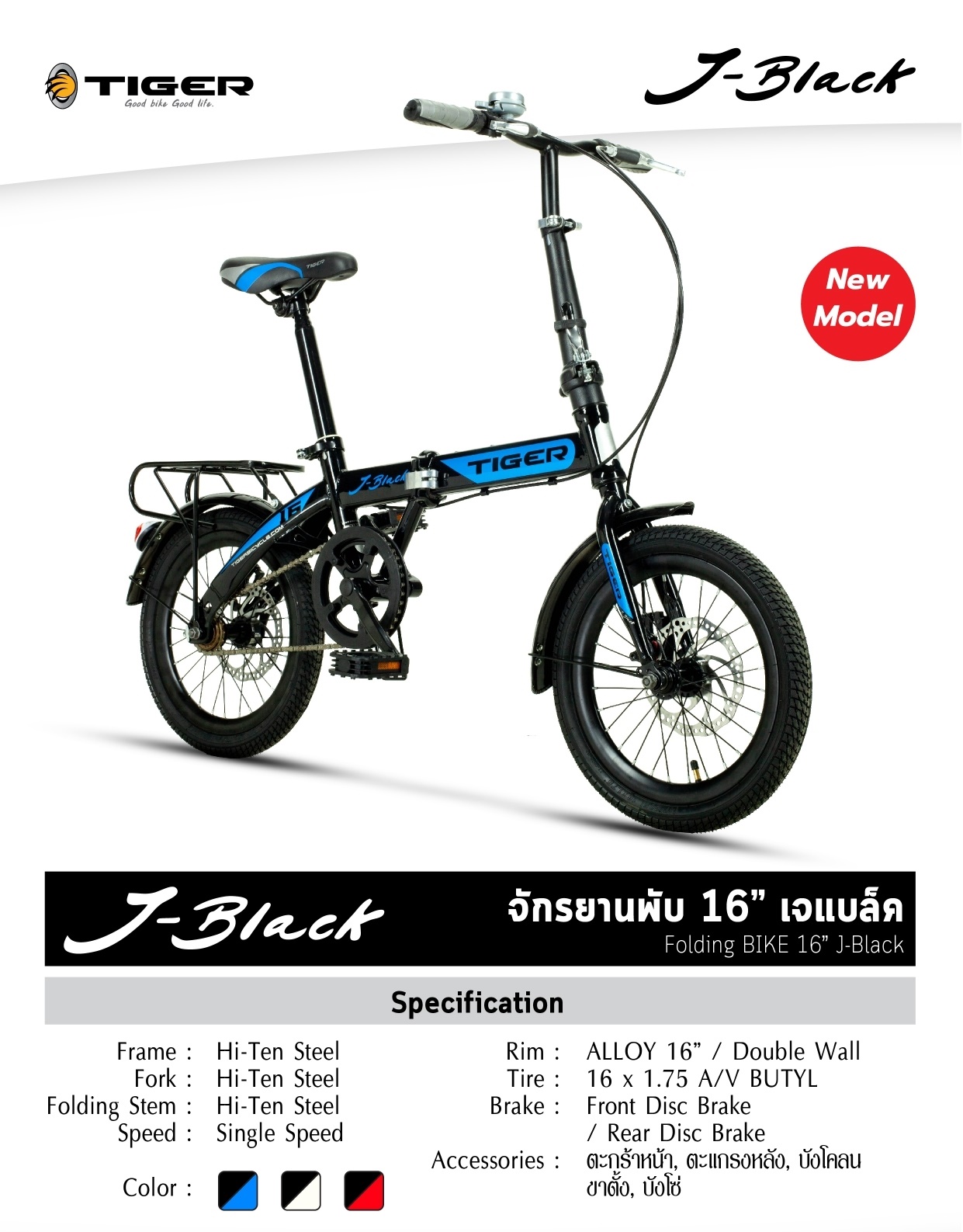 จักรยานพับ TIGER J-BLACK 16"นิ้ว Single speeds เฟรมเหล็ก, ปี 2021