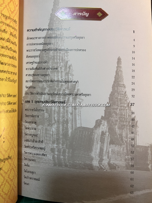 นำชมอุทยานประวัติศาสตร์พระนครศรีอยุธยา กรมศิลปากร