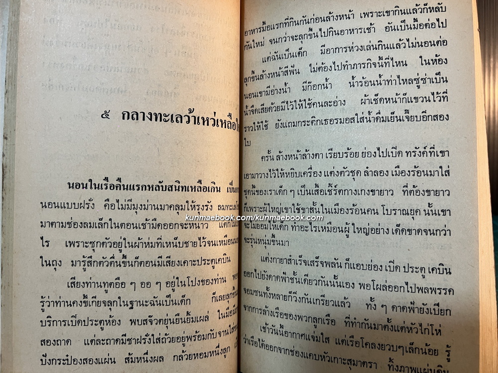 ไปเมืองนอก พระนิพนธ์ของ พระเจ้าวรวงศ์เธอพระองค์เจ้าอนุสรมงคลการ