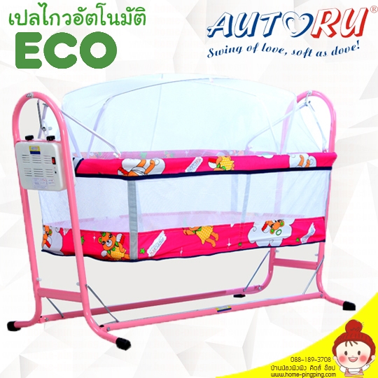 เปลไกวไฟฟ้า Autoru รุ่น Eco (สีชมพู) เปลไกวไฟฟ้าขนาดเล็ก พื้นที่จำกัด ไกวนาน 8 ชม. รับน้ำหนัก 16 กก. (สำหรับ 0-18 เดือน) ยี่ห้อ Autoru