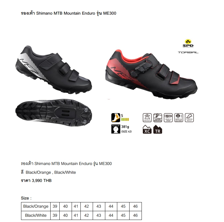 รองเท้าปั่นจักรยานเสือภูเขา รองเท้าเสือภูเขา Shimano MOUNTAIN ENDURO Shoes,ME300 Men