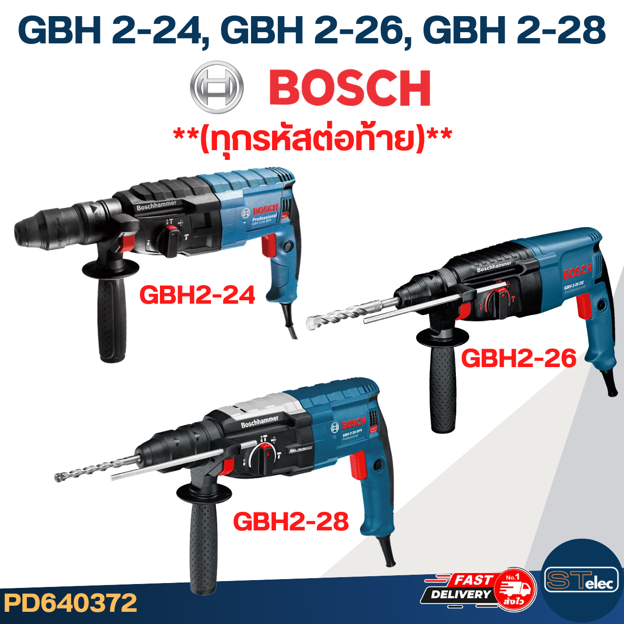 เฟืองเพลา สว่านโรตารี่ BOSCH GBH 2-24, GBH 2-26, GBH 2-28 (ทุกรหัสต่อท้าย)