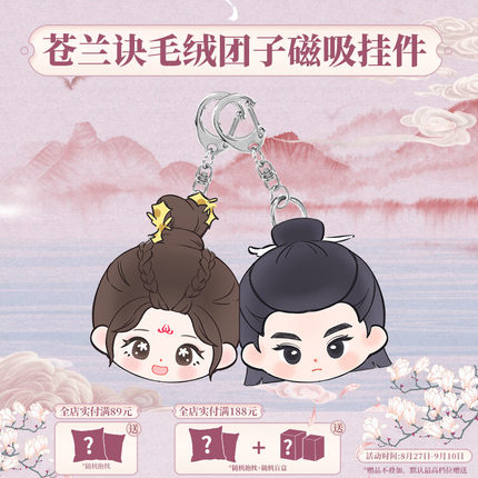 พวงกุญแจแม่เหล็ก ซีรี่ย์ ของรักของข้า (Official Goods)
