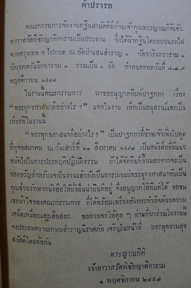 พระพุทธศาสนาดีอย่างไร ของ พระญาณกิติ วัดพิชัยญาติการาม