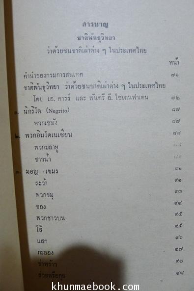 อนุสรณ์ในงานพระราชทานเพลิงศพ นาวาตรี ขุนฤทธิไกรรณการ ต.ม.,จ.ช.