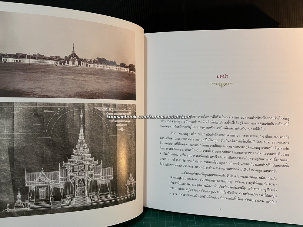 หนังสือที่ระลึกในงานพระราชพิธีพระราชทานเพลิงพระศพ สมเด็จพระสังฆราช ( 8 เล่ม )