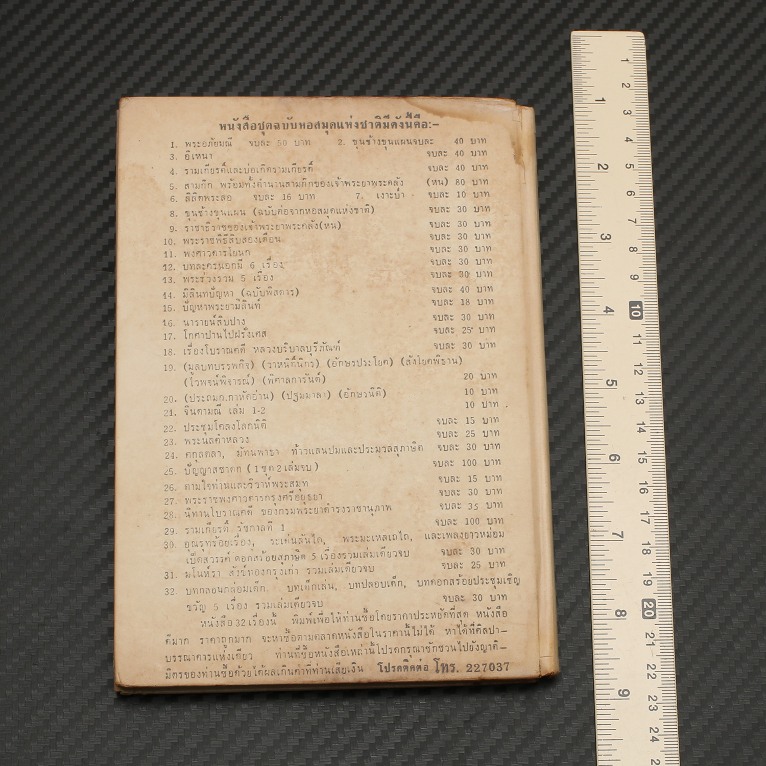 หนังสือ จดหมายจางวางหร่ำ น.ม.ส. ฉบับพิมพ์ ปี ๒๕๑๔