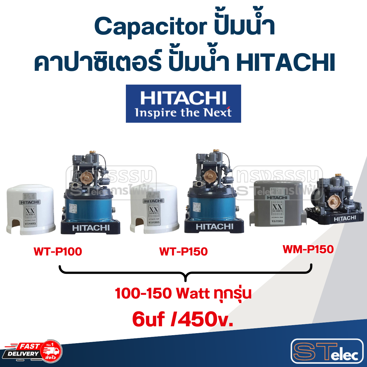 Capacitor ปั้มน้ำ Hitachi, คาปาซิเตอร์ปั๊มน้ำ hitachi (ครบทุกรุ่น ทุกขนาด)