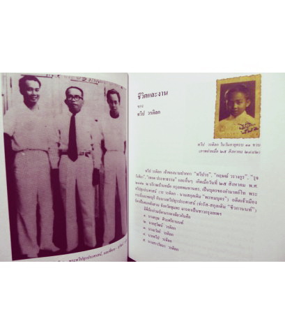 ดั่งอาทิตย์เมื่ออุทัย : อนุสรณ์ในงานพระราชทานเพลิงศพ นายทวีป วรดิลก จ.ภ. ศิลปินแห่งชาติ