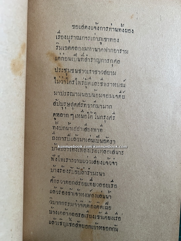 หนังสือคำกลอน เชิญชวนไหว้พระ และชมงานภูเขาทอง