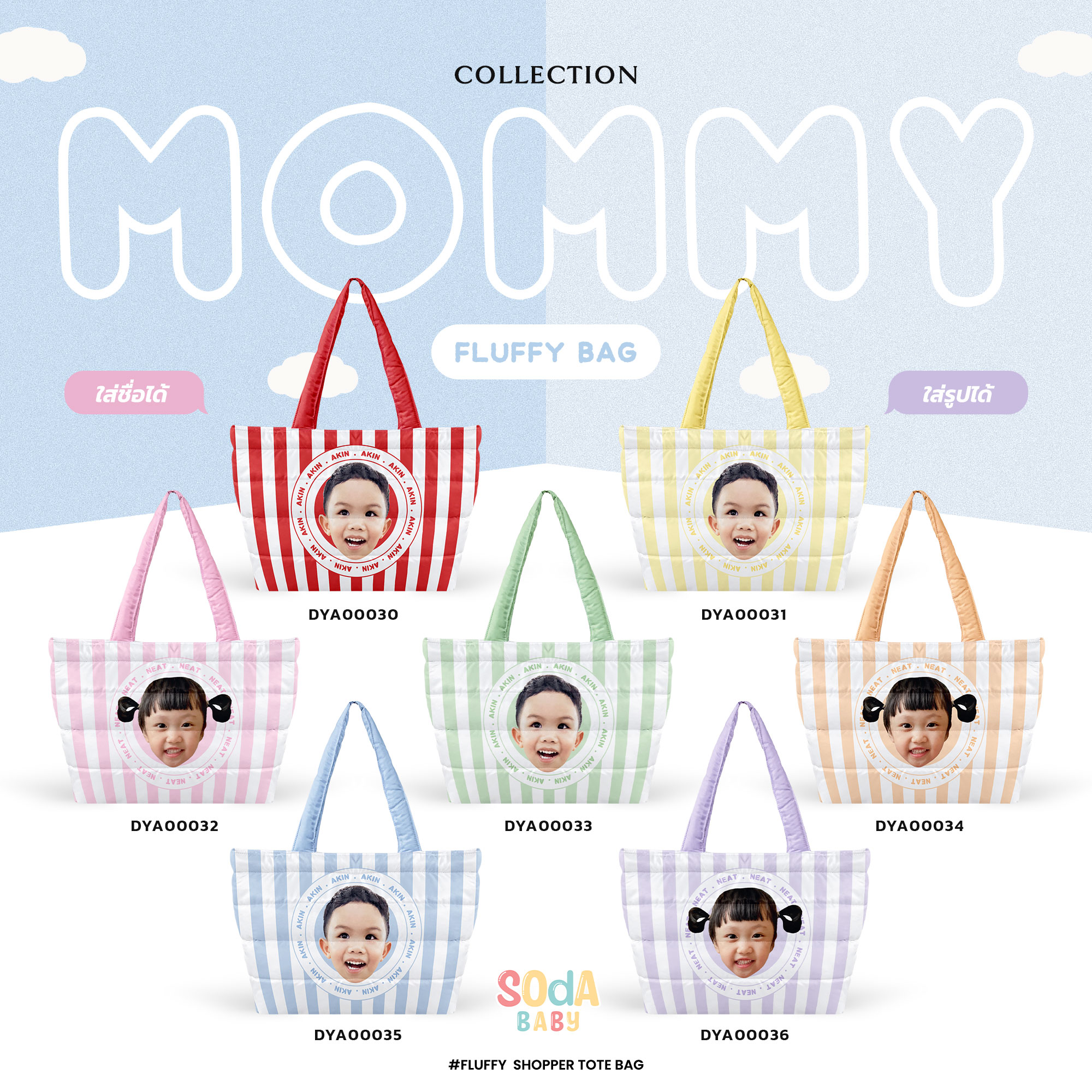 กระเป๋า MOMMY Fluffy Shopper Tote Bag ใส่ชื่อ+รูปภาพได้ 😊 รหัส DYA00030 - DYA00036 #SOdAbaby