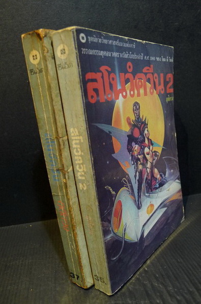 สโนว์ควีน -2เล่มชุด- (The Snowqueen) *หนังสือชนะรางวัลฮิวโก/Hugo Award*