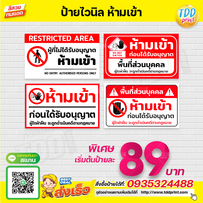 ป้ายไวนิลห้ามเข้าก่อนได้รับอนุญาติ V1 ป้ายทนแดด กันน้ำ ภาพคมชัด สีสวยสดใส พร้อมใช้งาน