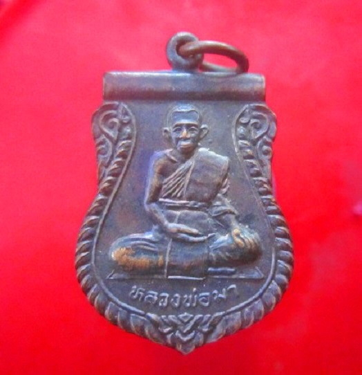 เหรียญเสมา หลวงพ่อมา วัดป่ามะม่วง จ.สุโขทัย ครบรอบ100ปี 2537