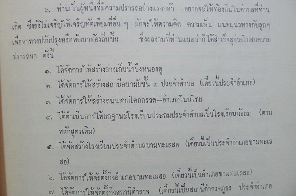 ตำนานพระแก้วมรกต และ ตำนานพระพุทธสิหิงค์ / อนุสรณ์ในงานฌาปนกิจศพ นางจัด ลี้ศิริเจริญ