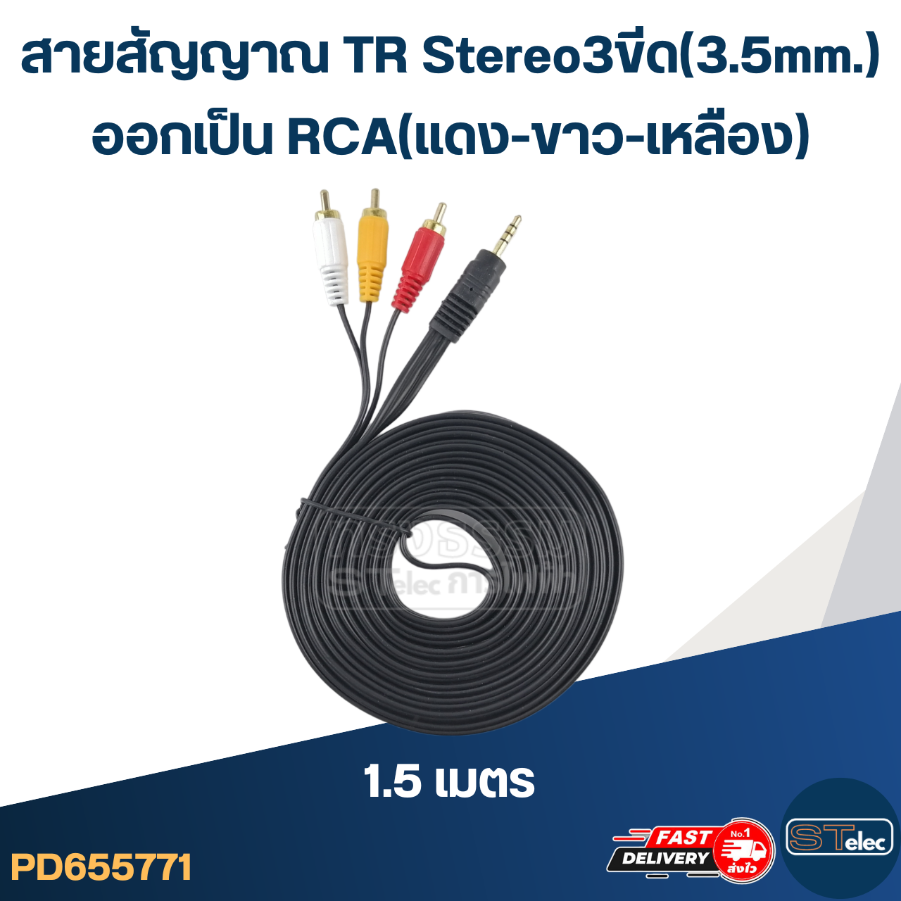 สายสัญญาณ TR Stereo3ขีด(3.5mm.) ออกเป็น RCA(แดง-ขาว-เหลือง)