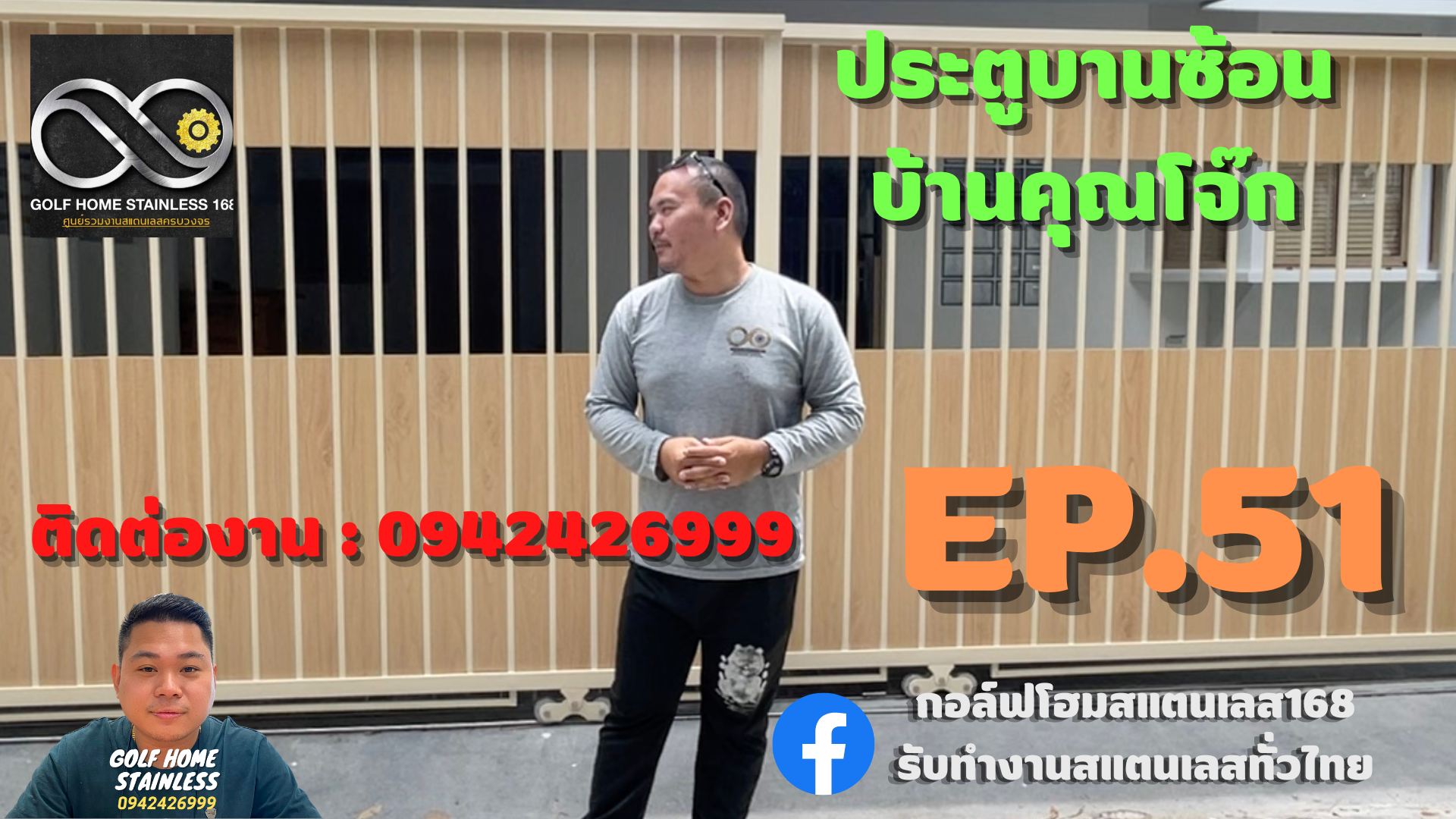 ประตูรั้วสแตนเลสบานเลื่อนซ้อน บ้านคุณหมอโจ๊ก หน้างานลูกค้าอยู่ลาดพร้าว ประตูรั้วสแตนเลสบานเลื่อนซ้อน บ้านคุณหมอโจ๊ก หน้างานลูกค้าอยู่ลาดพร้าว