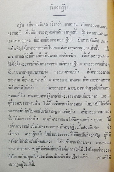 อนุสรณ์ในงานพระราชทานเพลิงศพ พระวิสุทธิสมณาจารย์ (ตุ่น พุทฺธสโร)