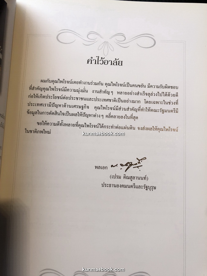 ดวงใจ (Heart)ผลงานแปลของ ซิม วีระไวทยะ / อนุสรณ์ นายไพโรจน์ ไชยพร