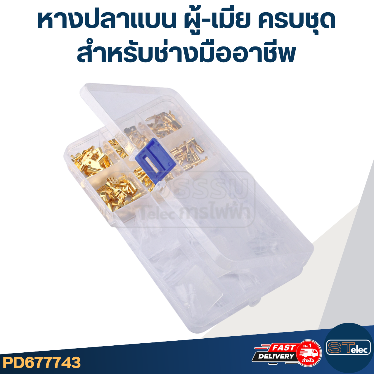 หางปลาแบน ผู้-เมีย ครบชุด [#7743] สะดวกพกพาง่าย สำหรับช่างมืออาชีพ